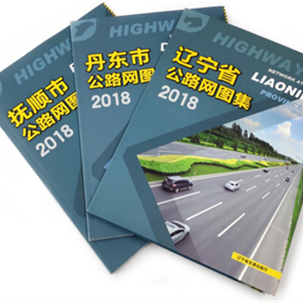 《遼寧省公路網圖集》